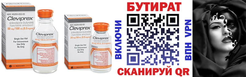 БУТИРАТ 1.4BDO  Ялуторовск 