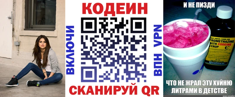 Кодеиновый сироп Lean Purple Drank  Ялуторовск 